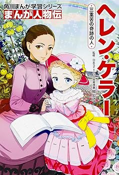 角川まんが学習シリーズ　まんが人物伝　１４冊セット 角川まんが学習シリーズ まんが人物伝＆まんがで名作 新しいお札